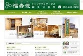デイサービス・鍼灸治療院│清須市・福寿想ホームページ制作しました。